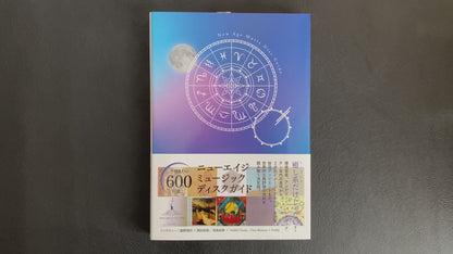 New Age Music Disc Guide