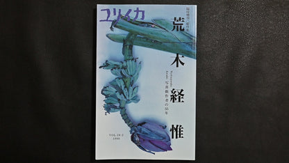 Eureka Special Issue (January 1996)